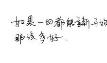 后悔的句子大全