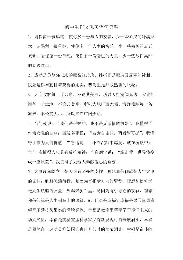   给中学生的漂亮句子 世界上的真实感觉就像一扇大网