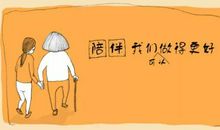 陪伴父母的句子