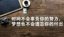 努力奋斗朋友圈说说