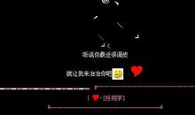 qq空间逗比留言