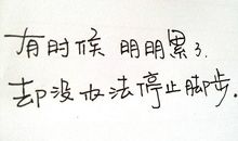 心累朋友圈说说