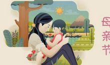 孩子给妈妈祝福语