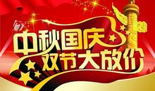 中秋国庆短信息