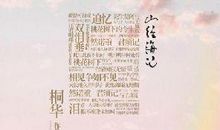 曾许诺经典语录