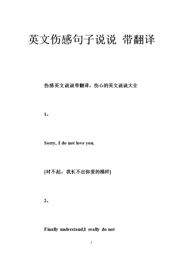 伤感英语句子带翻译 0