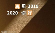 关于2020年的说说