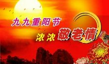 重阳节发朋友圈的美好祝愿