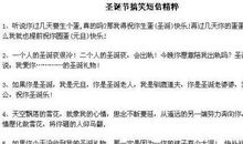 圣诞节恶搞短信