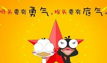 qq格言幽默