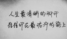 很有人生哲理的话