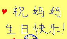 妈妈的生日祝福语