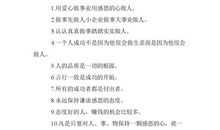 关于成功学经典句子