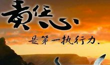 关于责任的名言