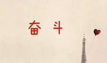 正能量句子朋友圈