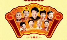 历届春晚经典语录