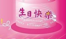 妈妈祝福女儿生日的词