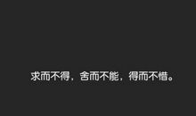 失去才懂得珍惜说说