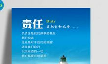 关于责任的企业标语