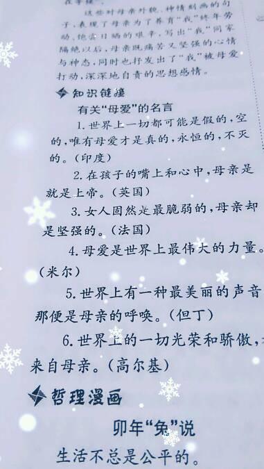 关于母爱的名言 1