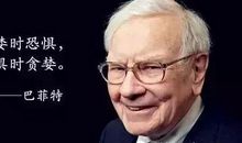 巴菲特励志名言