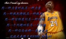 nba科比励志名言