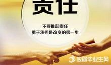 有关责任担当的名言