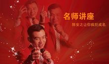 陈安之成功名言