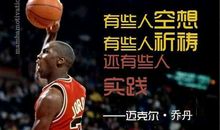 nba球星们的励志语录