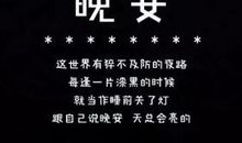 优美句子朋友圈