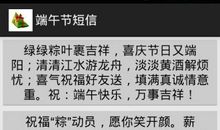 端午节员工短信