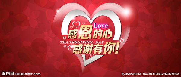 成为一个学会感恩的人