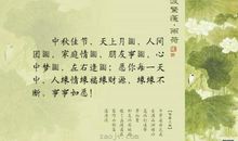 描写中秋团圆的句子