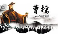 曹操名言名句大全