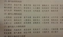 描写心情的成语大全