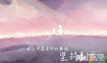 2019年流行说说