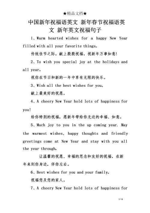 春节的祝福语英文 0