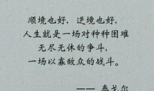 名人名言大全泰戈尔