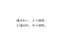 形容不珍惜的说说