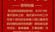 春节祝福领导语句