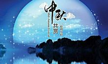 描写中秋圆月的诗句