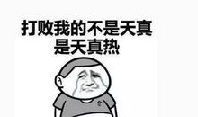 幽默朋友圈说说