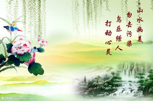 描述山水风光的成语 1