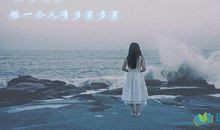 安慰自己心情不好的句子