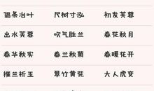 描写花美的成语大全