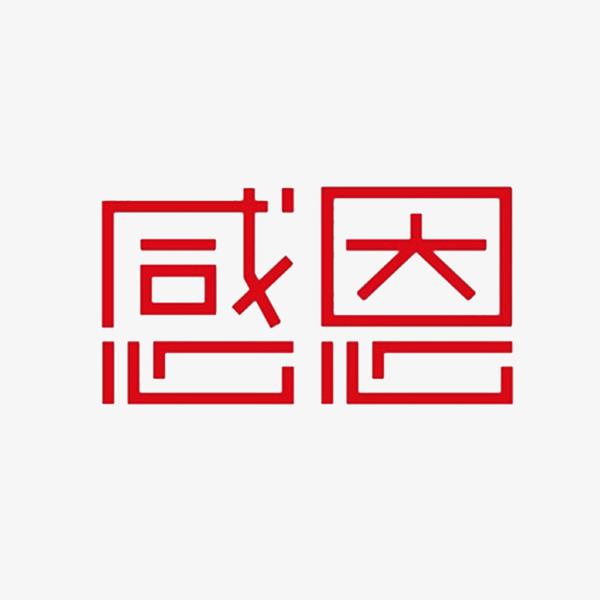 感谢您为天上的白云点缀