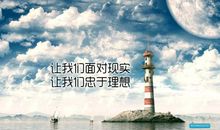 梦想与现实名言