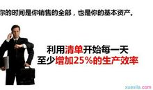 保险销售员的人生格言