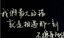 表白句子朋友圈