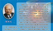 钱伟长名言励志